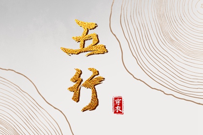 择吉黄历|择吉皇历|择日网